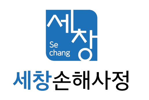세창손해사정